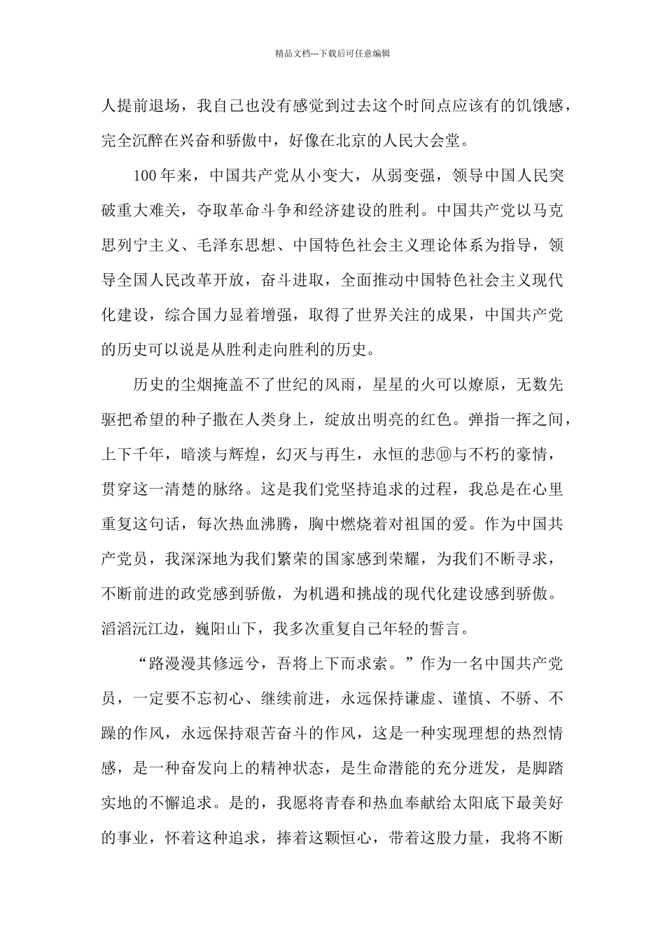 建党100周年学习党史心得感悟13篇_第3页