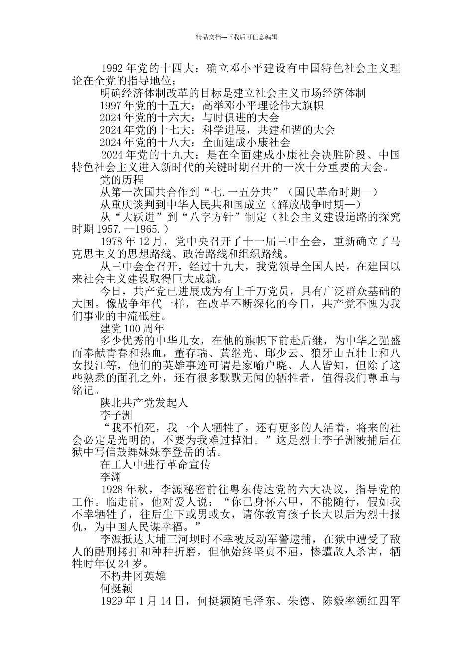 建党100周年对于党历史简介_第2页