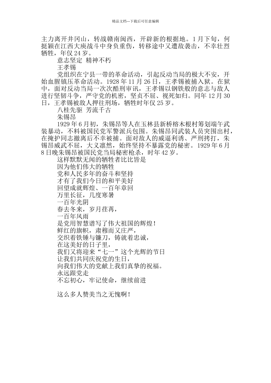 建党100周年对于党历史简介_第3页