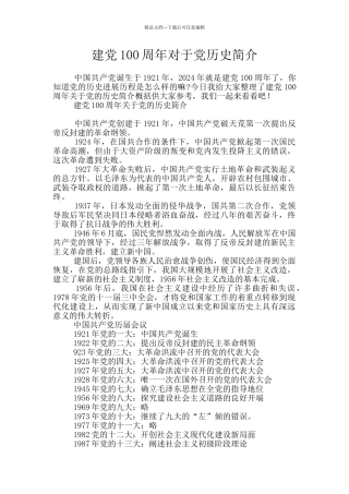 建党100周年对于党历史简介