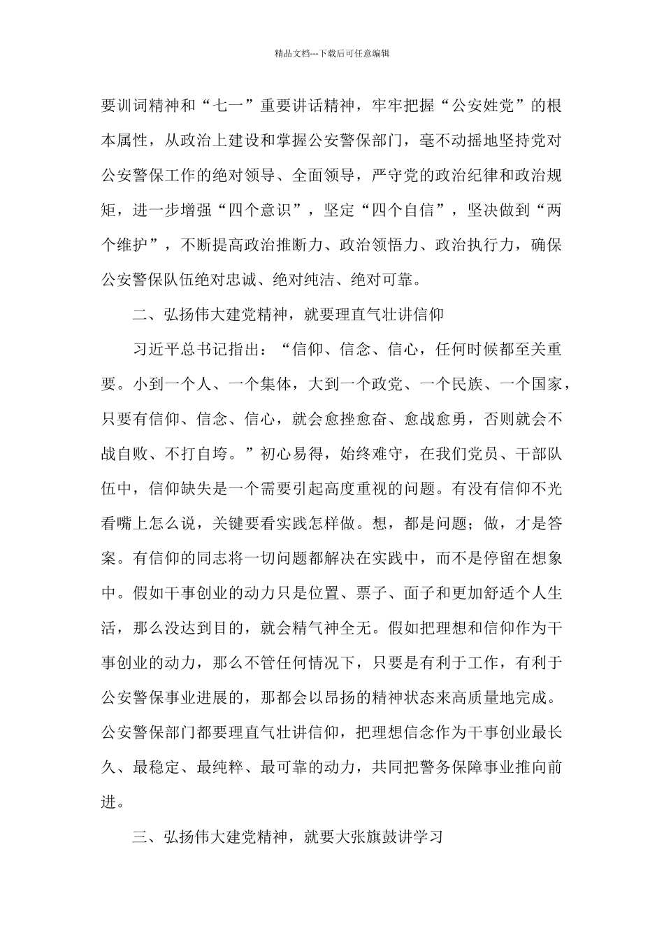 建党100周年庆典重要讲话心得体会1000字_第2页