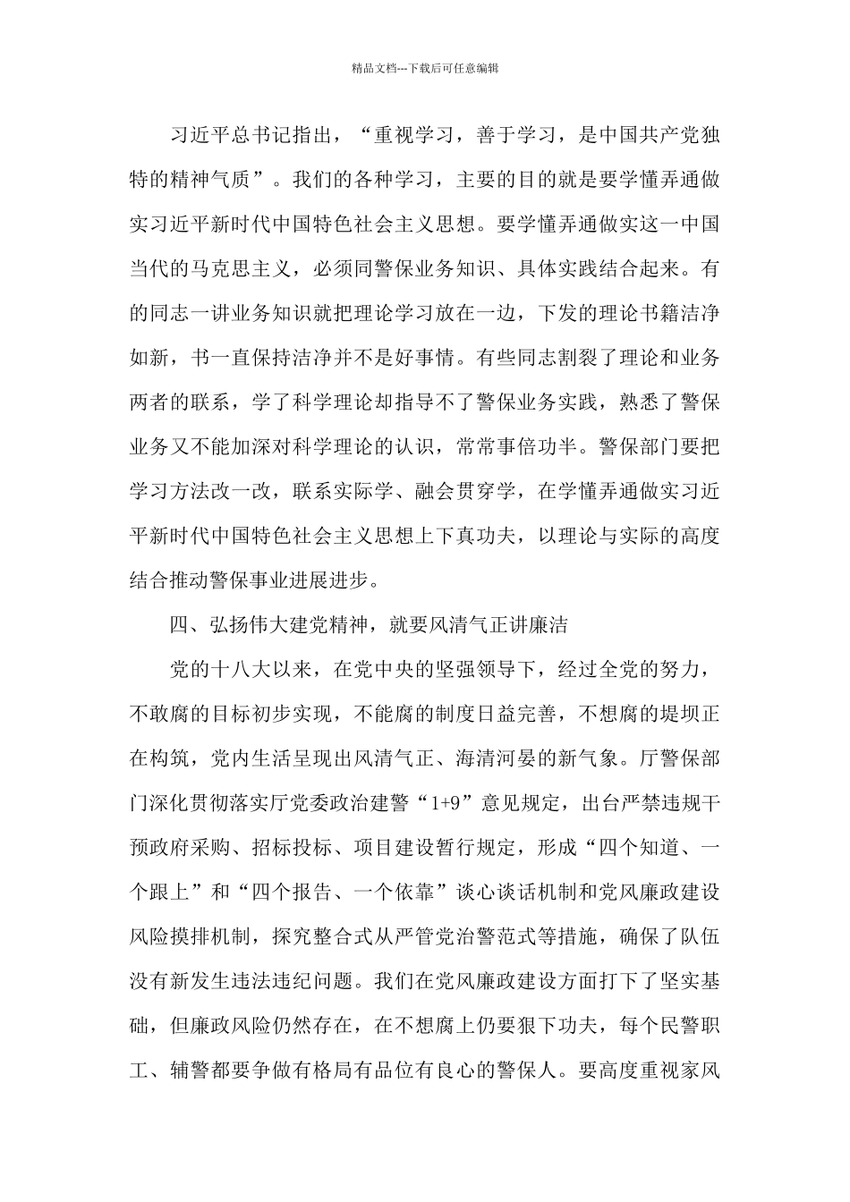 建党100周年庆典重要讲话心得体会1000字_第3页