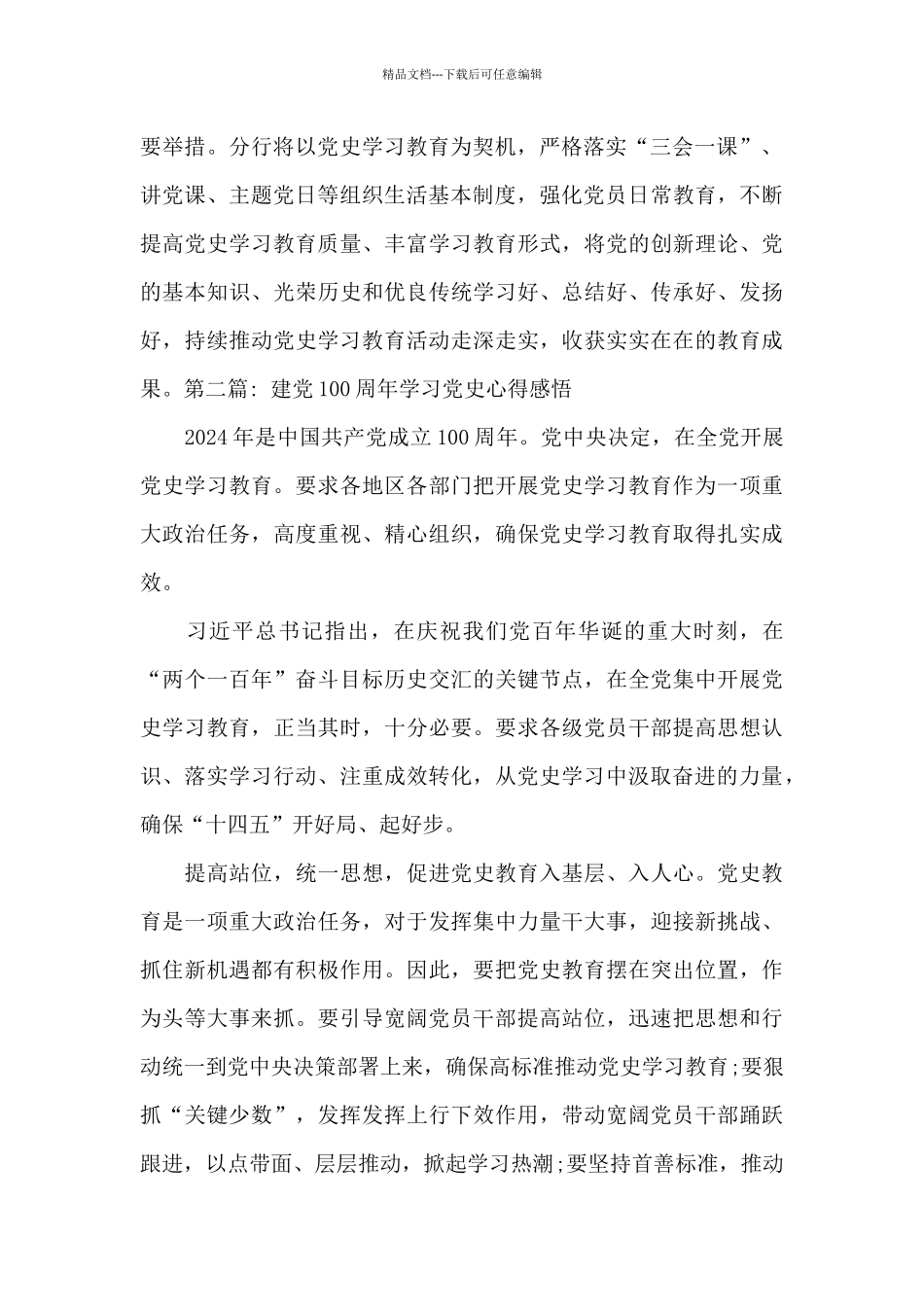 建党100周年学习党史心得感悟范文_第2页