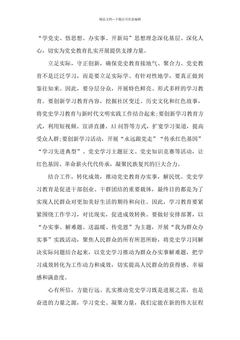 建党100周年学习党史心得感悟范文_第3页