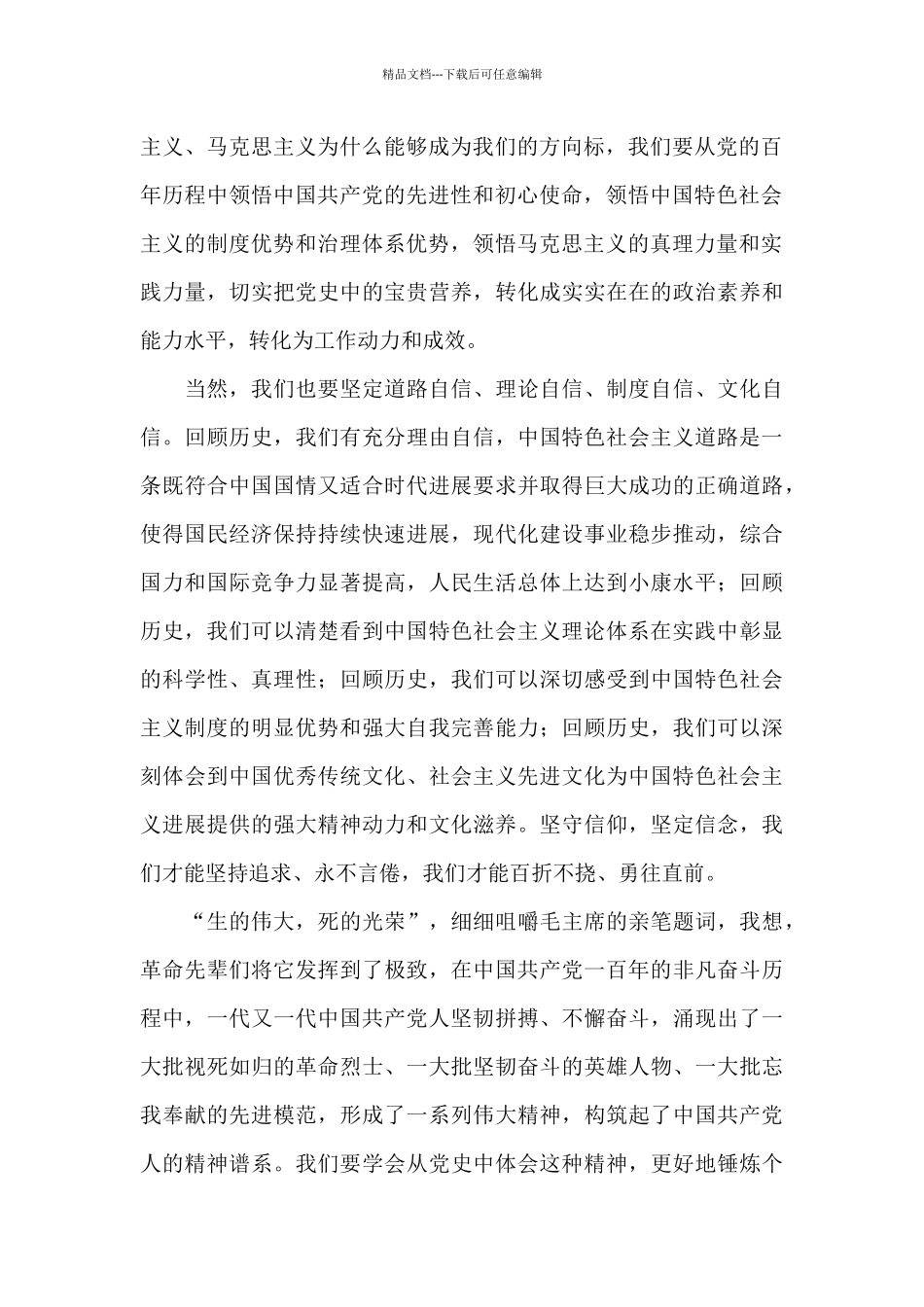 建党100周年庆祝大会心得体会范文3篇_第2页