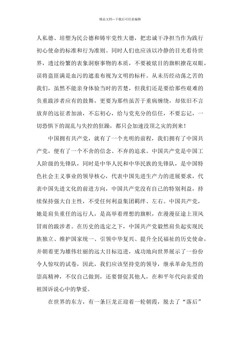 建党100周年庆祝大会心得体会范文3篇_第3页