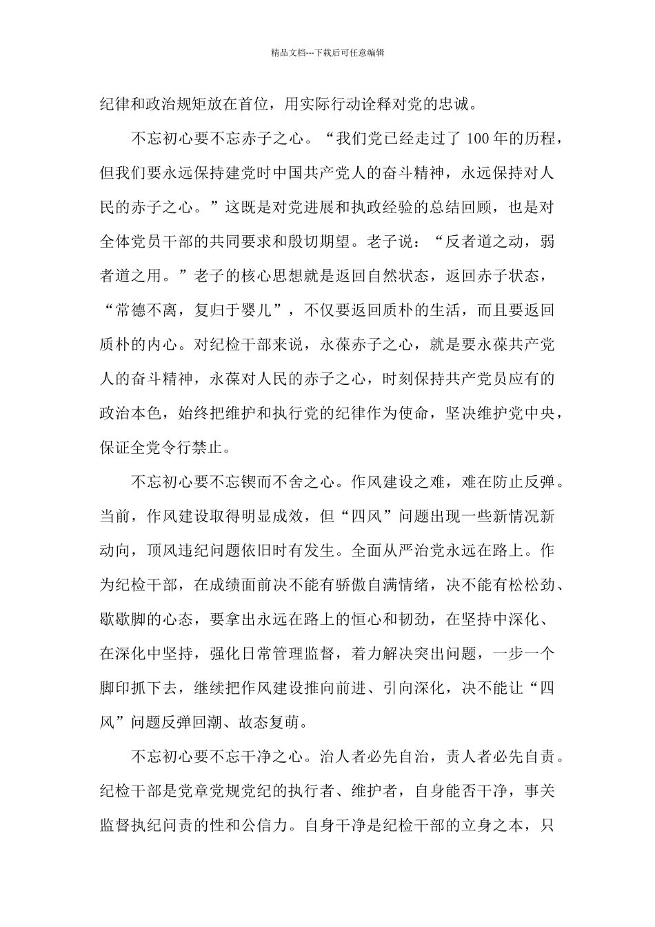 建党100周年庆祝大会个人有感心得五篇_第2页