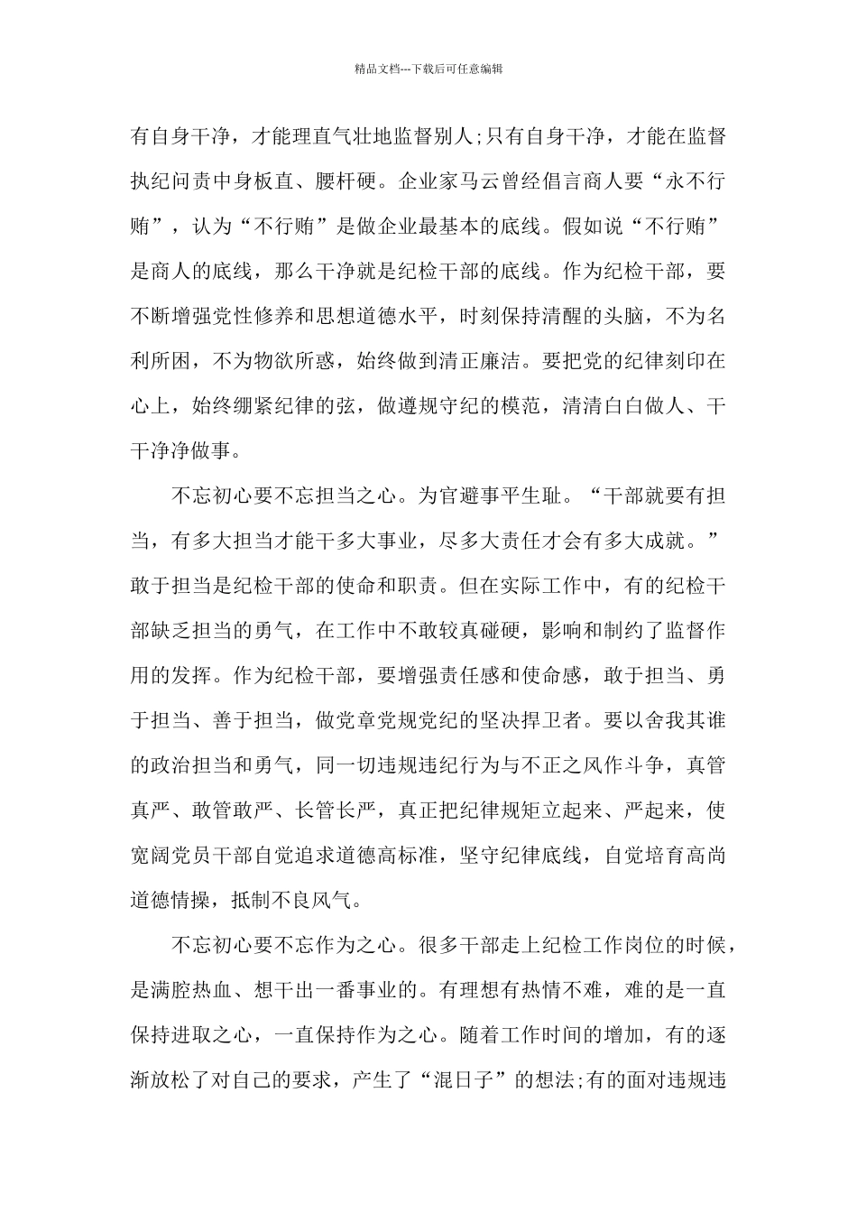 建党100周年庆祝大会个人有感心得五篇_第3页