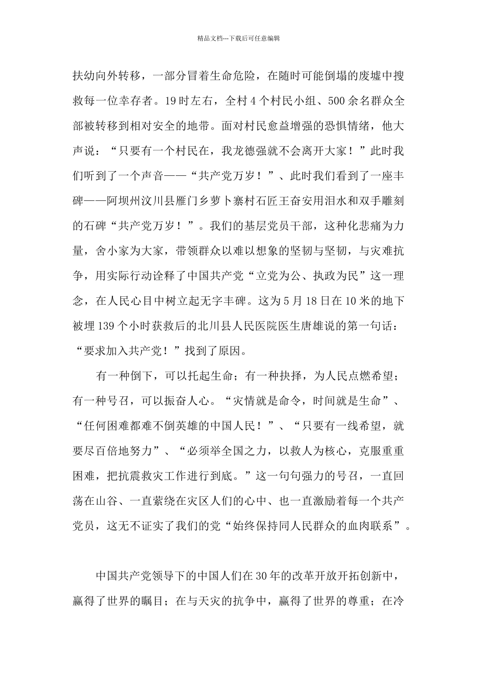 建党100周年庆祝大会心得体会范例_第2页