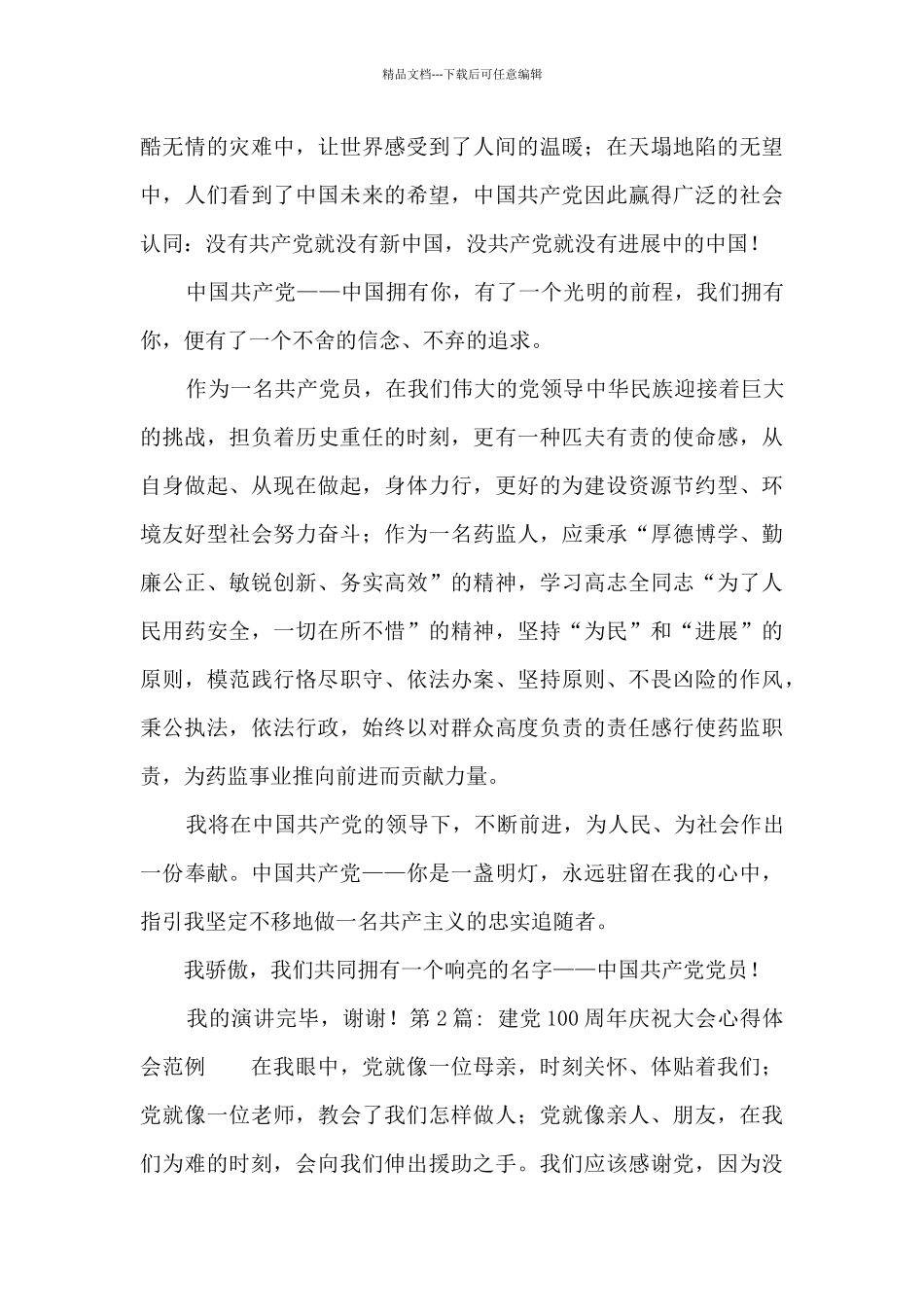 建党100周年庆祝大会心得体会范例_第3页
