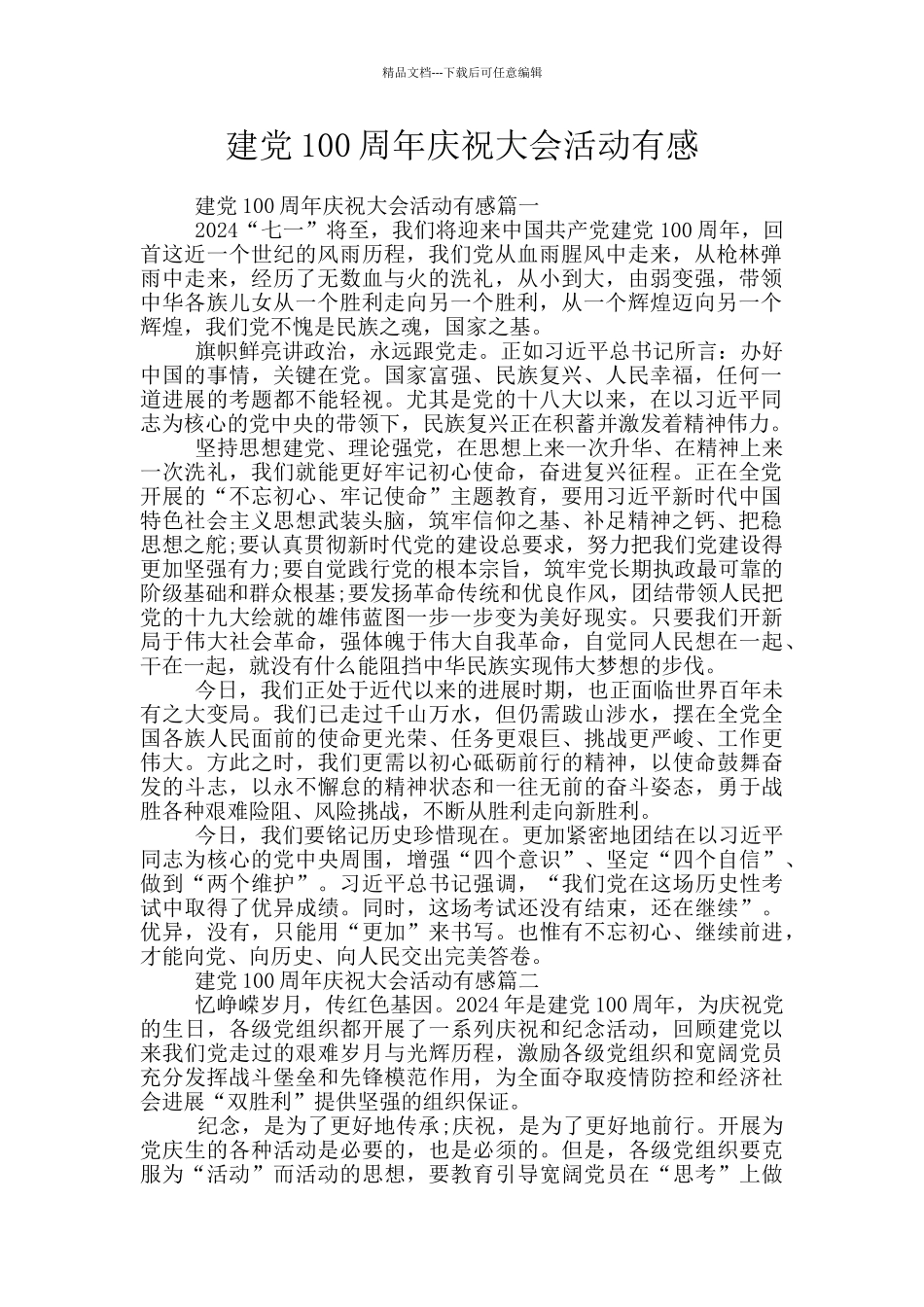 建党100周年庆祝大会活动有感_第1页