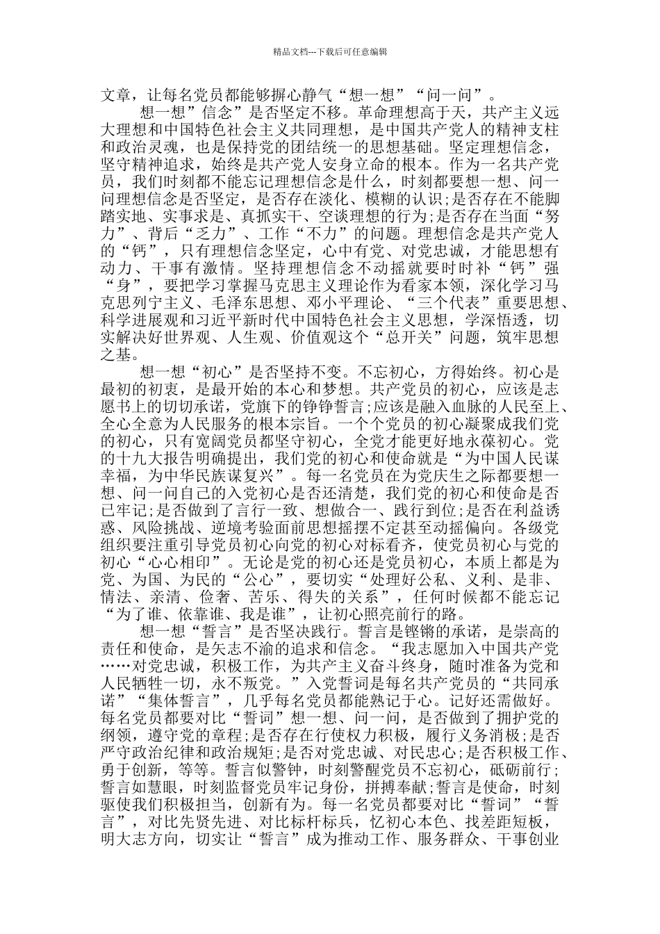 建党100周年庆祝大会活动有感_第2页