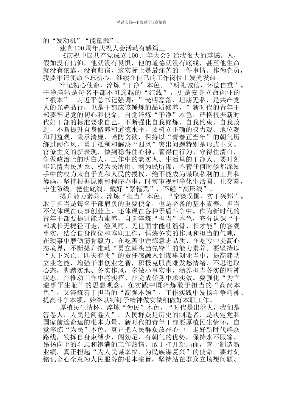 建党100周年庆祝大会活动有感_第3页