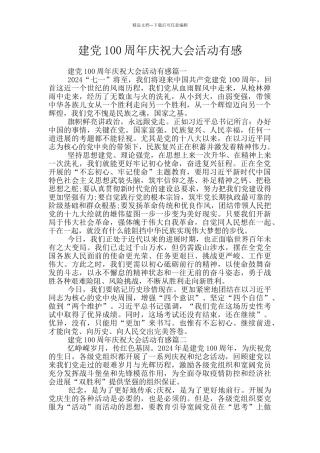 建党100周年庆祝大会活动有感