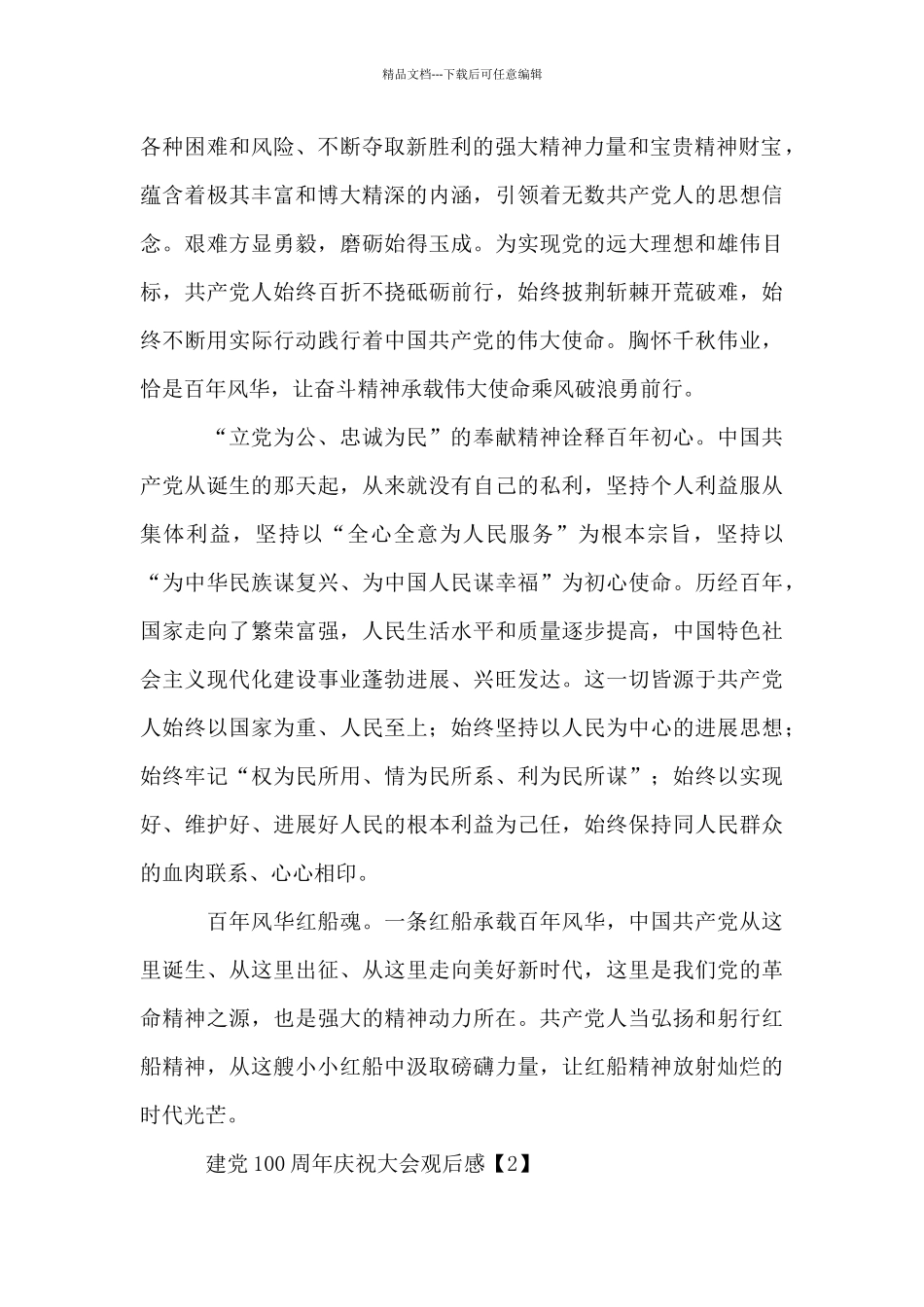建党100周年庆祝大会观后感_第2页