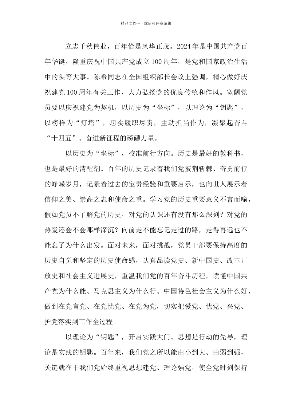 建党100周年庆祝大会观后感_第3页