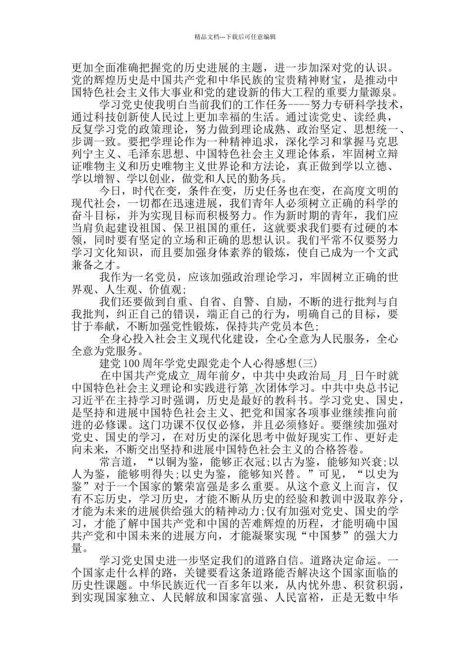 建党100周年学党史跟党走个人心得感想_第2页