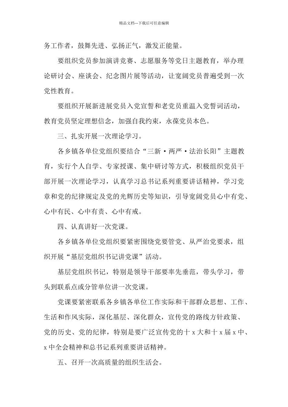 建党100周年庆祝方案范文五篇_第2页