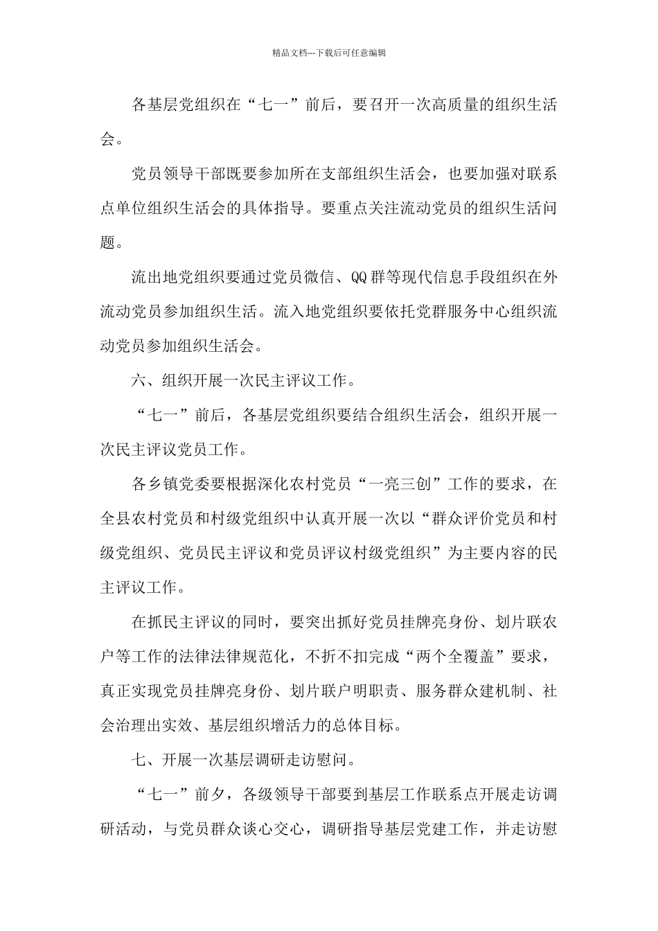 建党100周年庆祝方案范文五篇_第3页