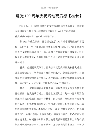建党100周年庆祝活动观后感