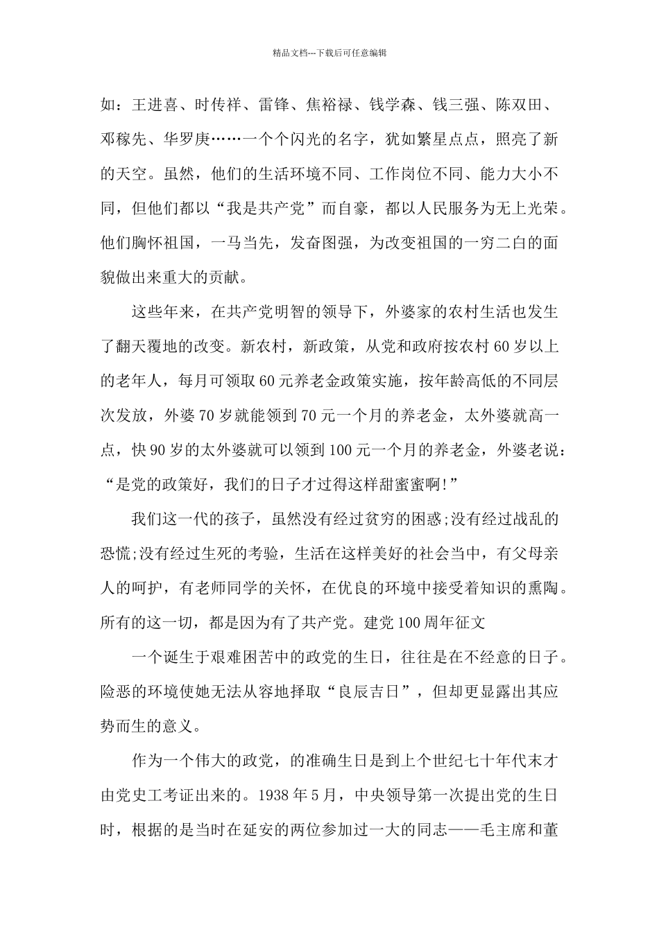 建党100周年征文_第2页