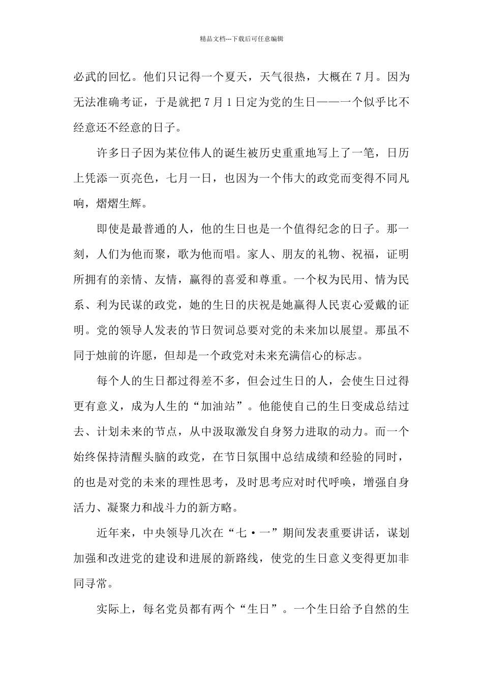 建党100周年征文_第3页