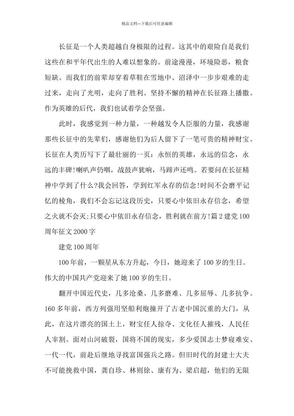 建党100周年征文20XX字集合13篇_第2页