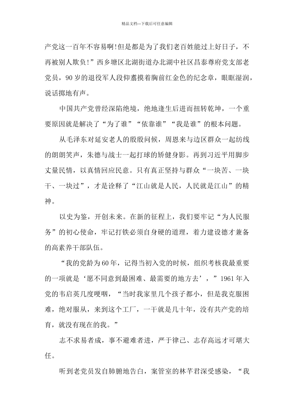 建党100周年心得_第2页