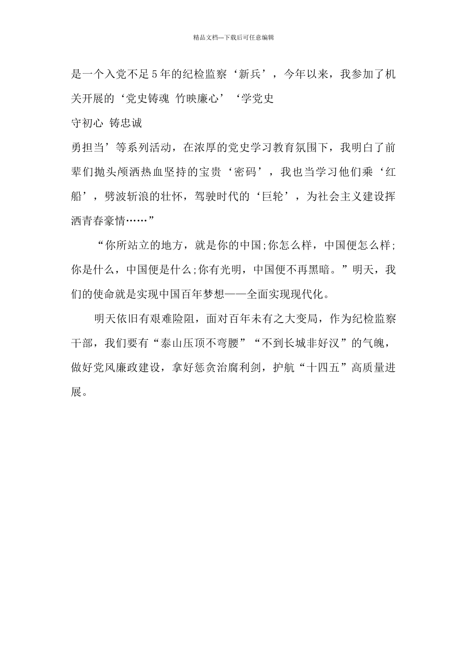 建党100周年心得_第3页