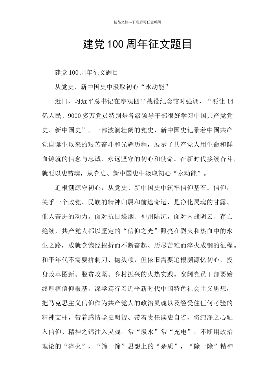 建党100周年征文题目_第1页