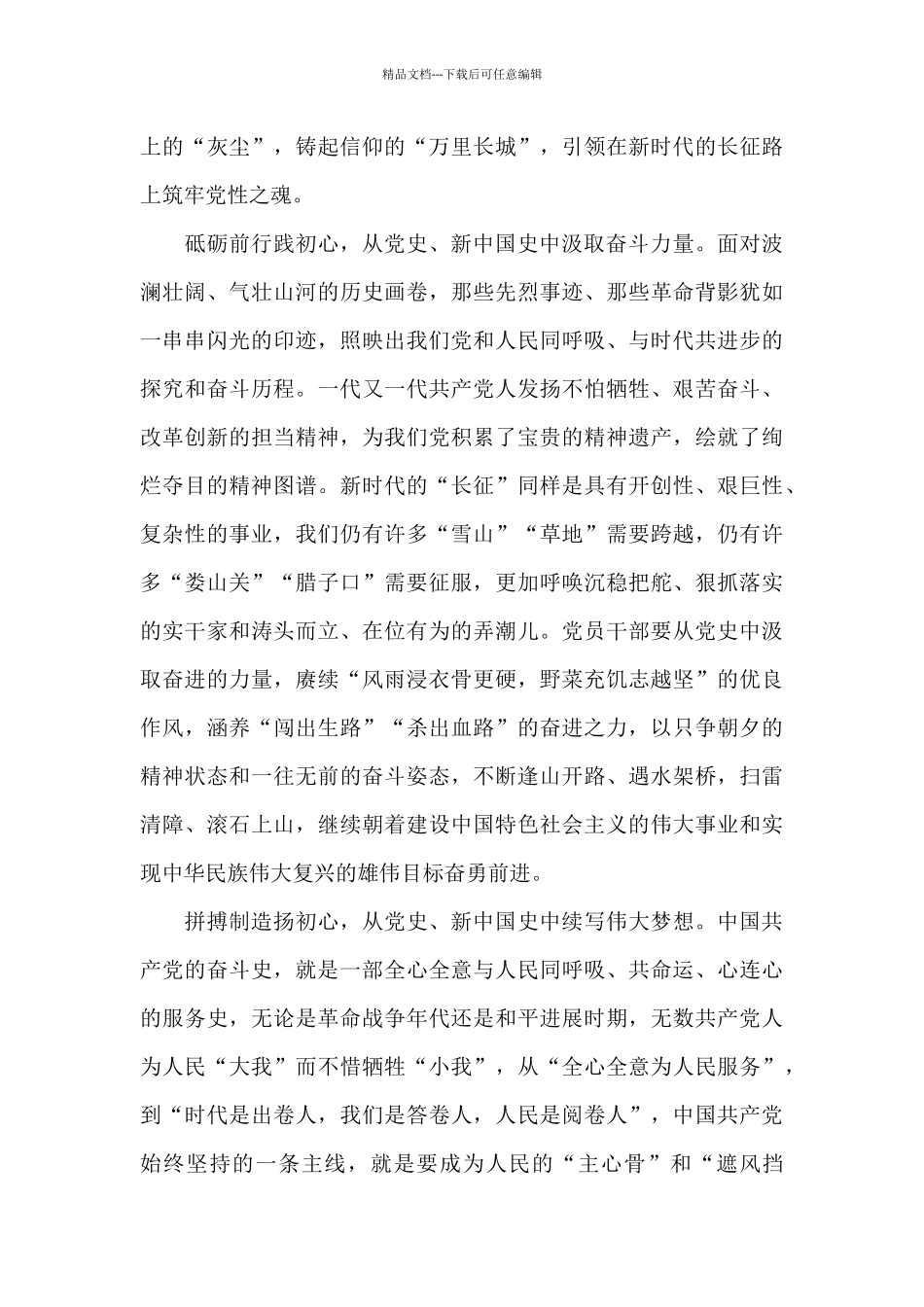 建党100周年征文题目_第2页