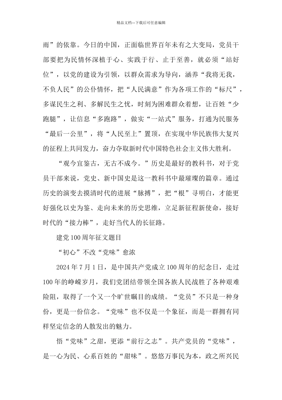 建党100周年征文题目_第3页