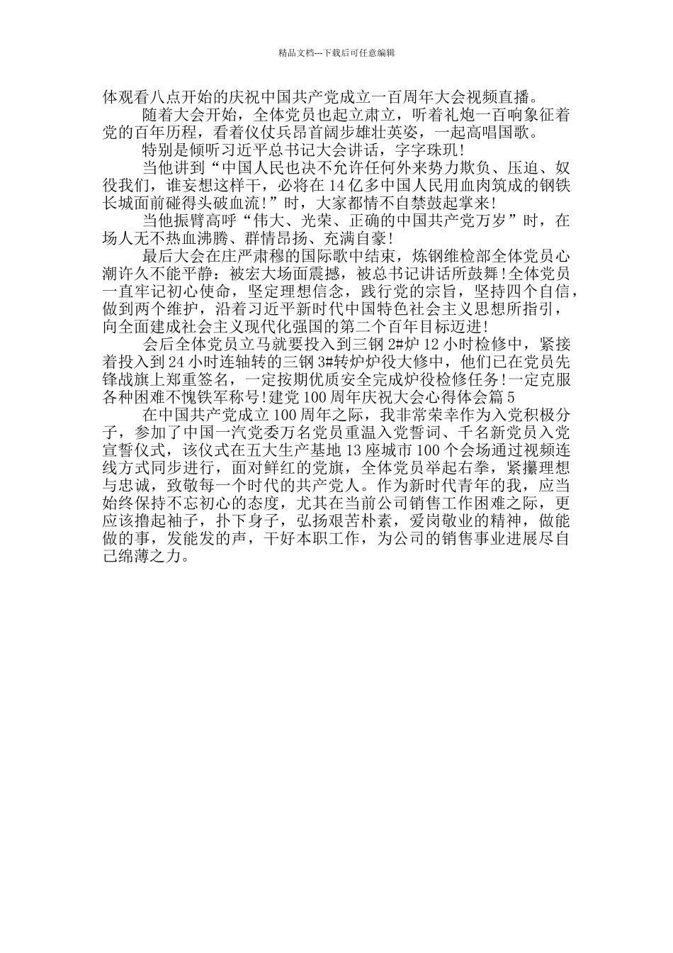 建党100周年庆祝大会心得体会5篇_第2页