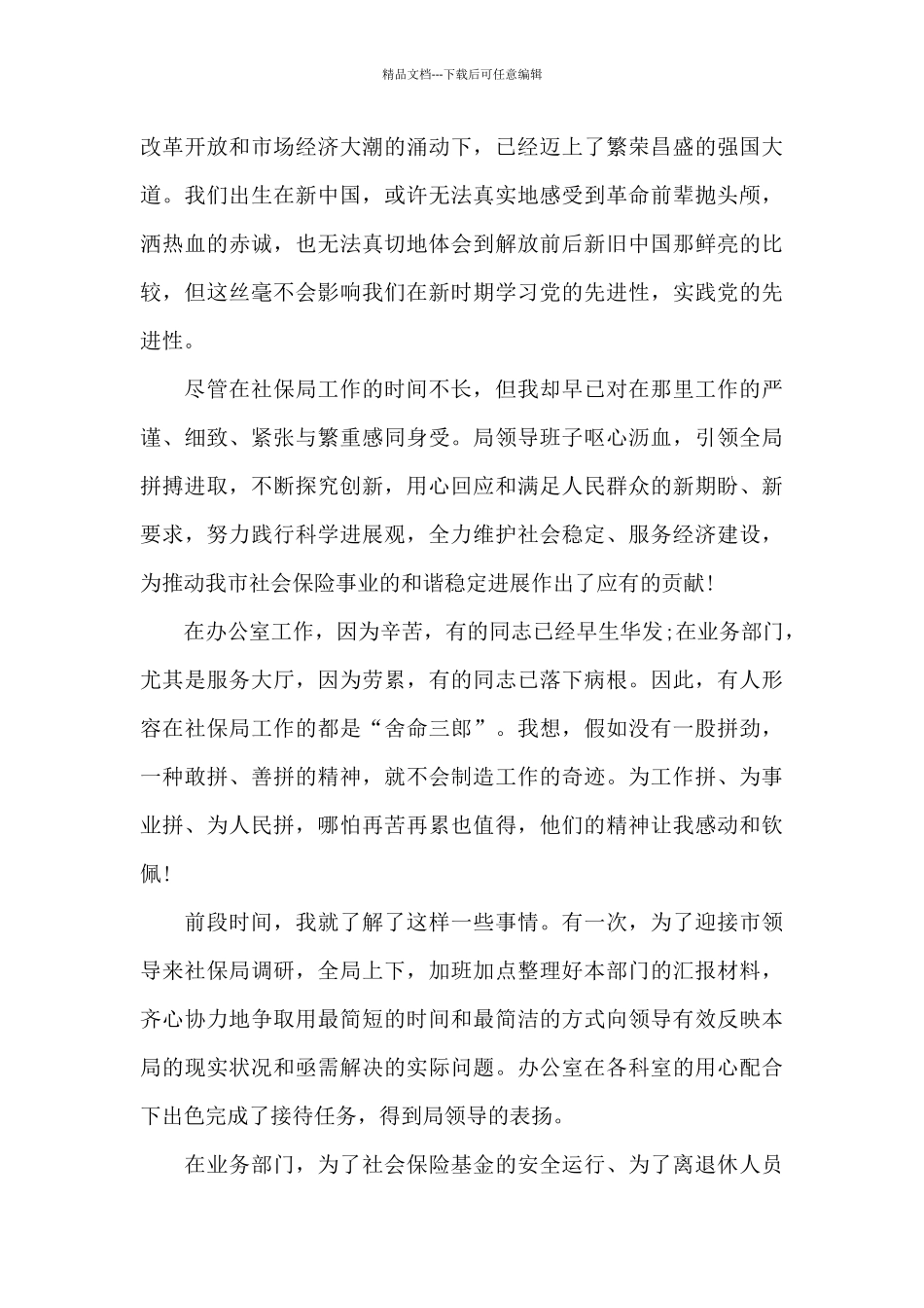 建党100周年庆祝大会观后感2024五篇_第3页