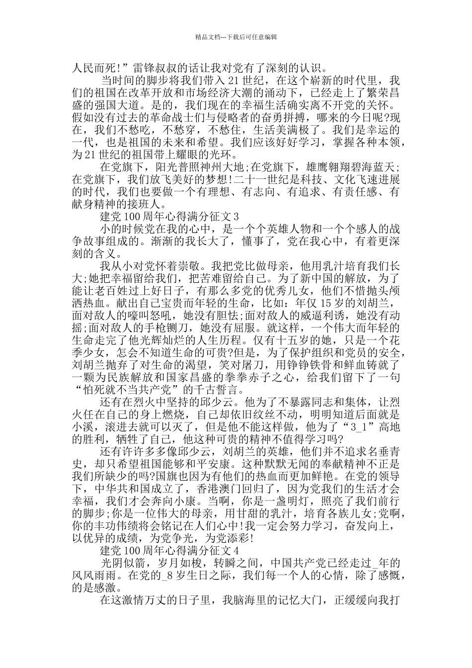 建党100周年心得满分征文5篇_第2页