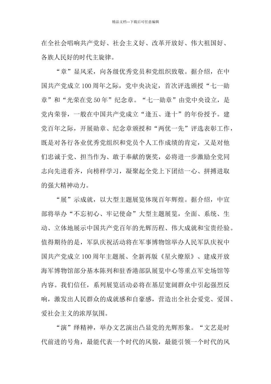 建党100周年庆祝大会观后感素材精选三篇范文_第3页