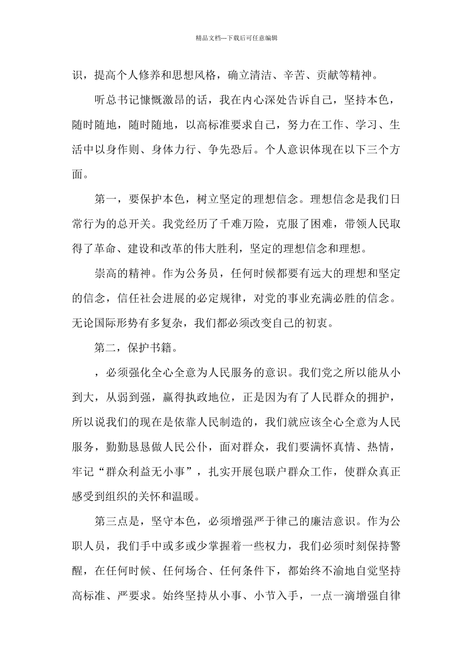 建党100周年感受_第2页