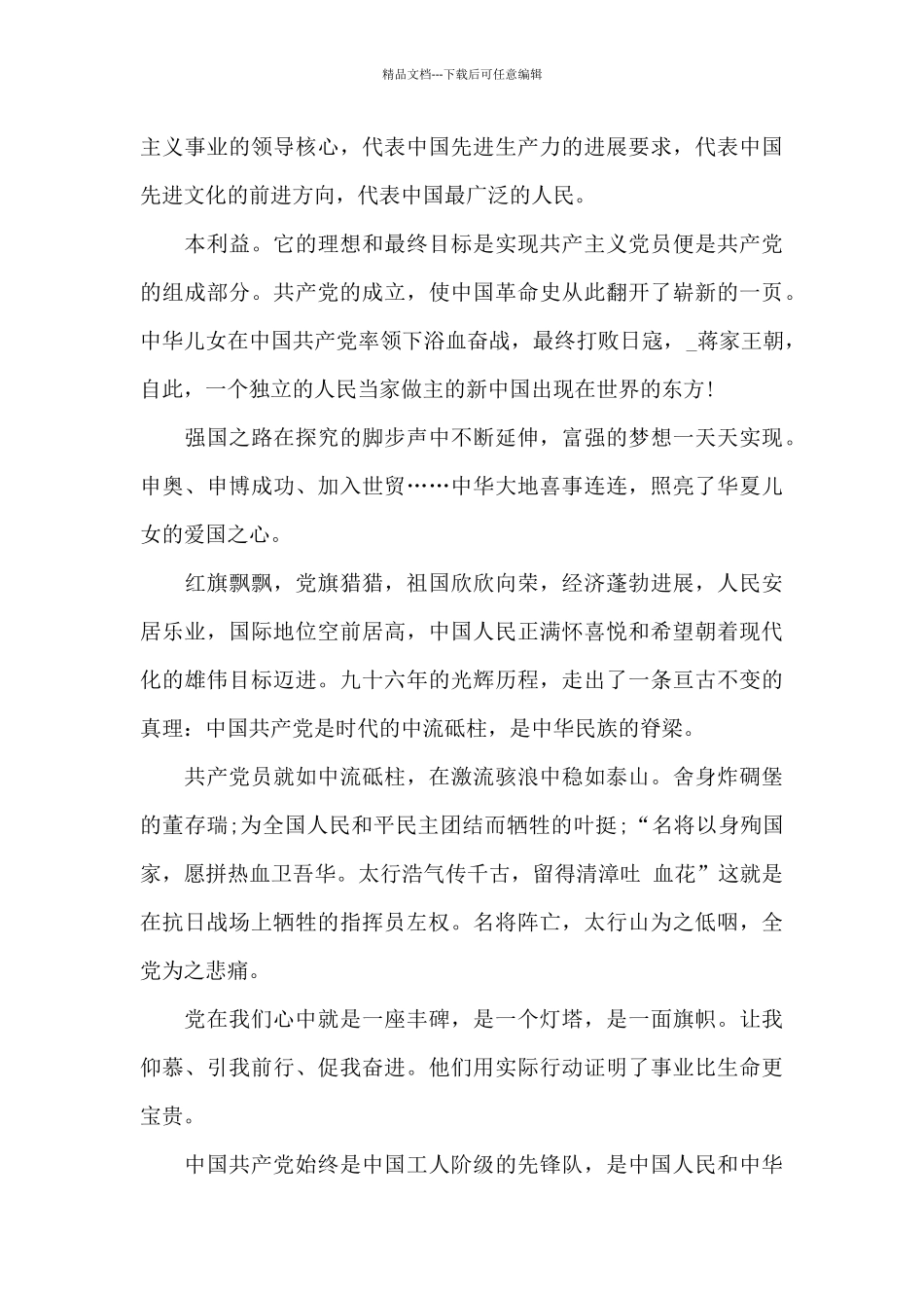 建党100周年感想2000字_第2页