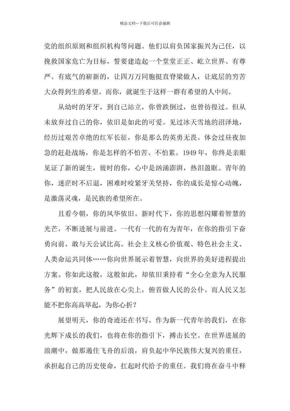 建党100周年感受中学生9篇_第3页