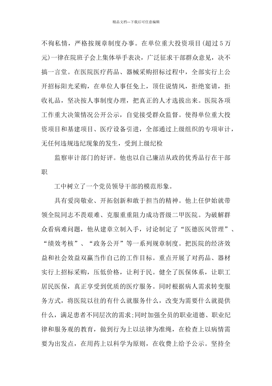 建党100周年批评与自我批评范文_第3页