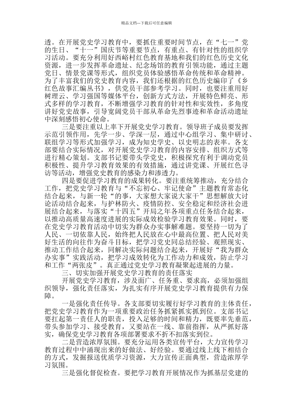 建党100周年教育部署会议讲话_第2页