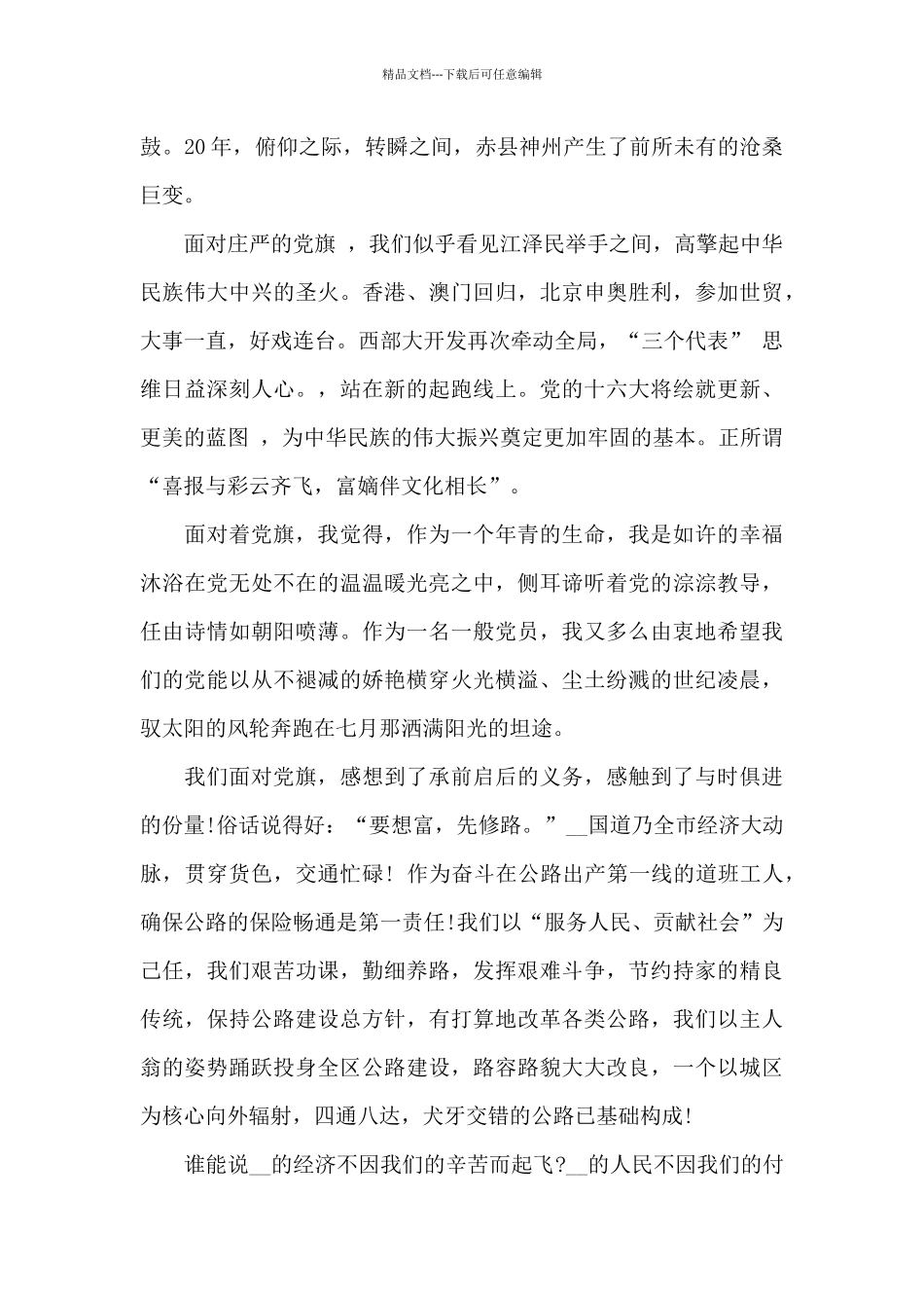 建党100周年教师心得体会18篇_第2页