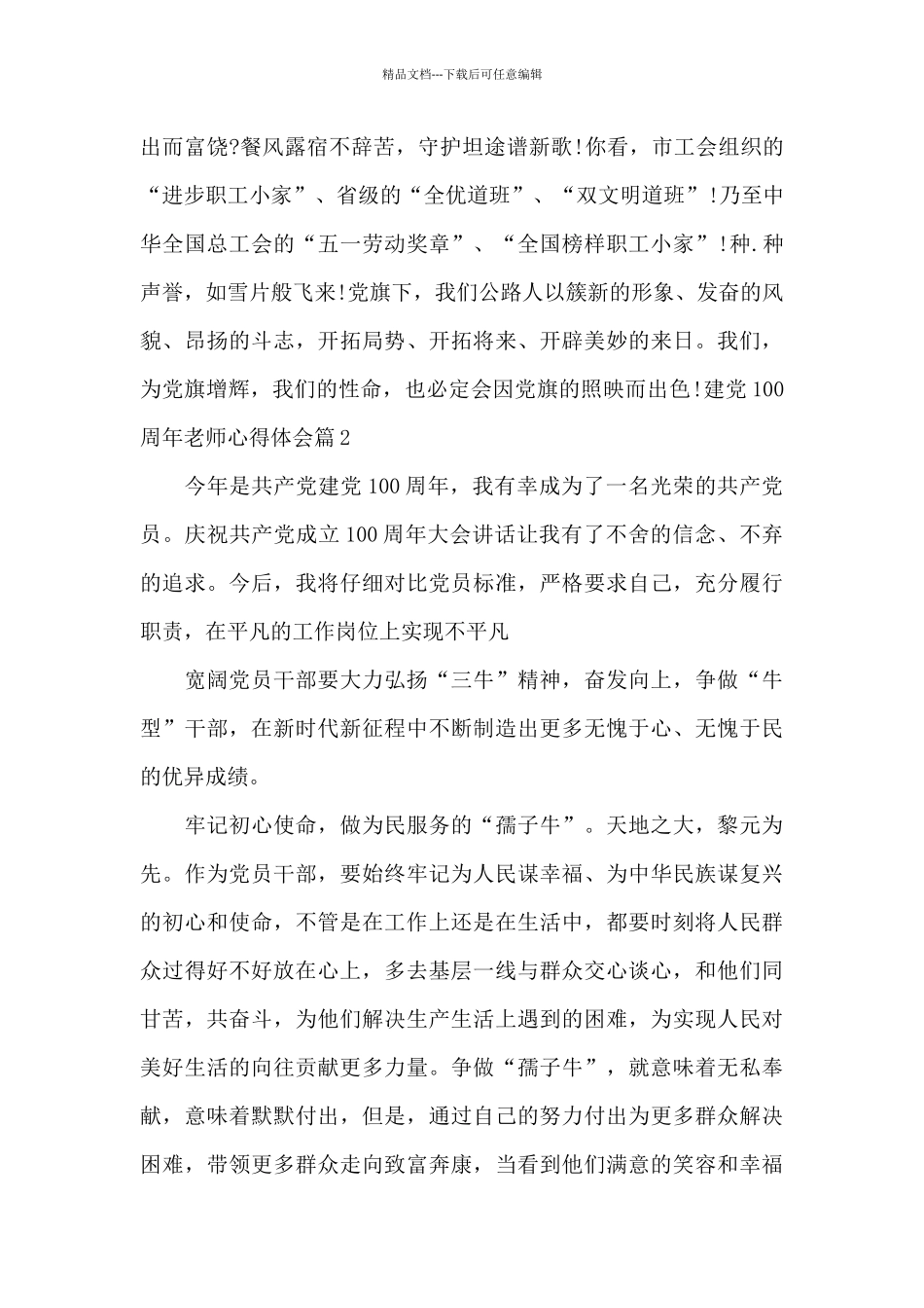 建党100周年教师心得体会18篇_第3页