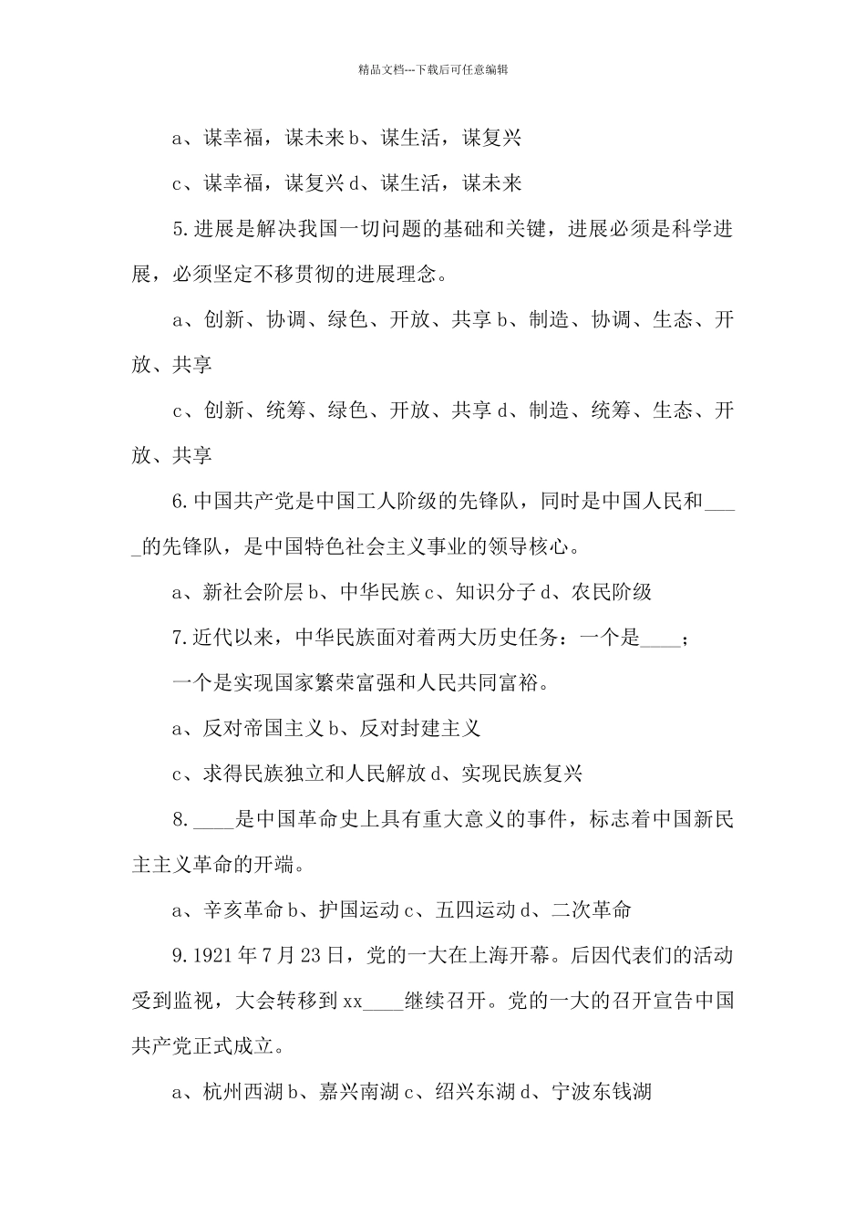 建党100周年毛概考题_第2页