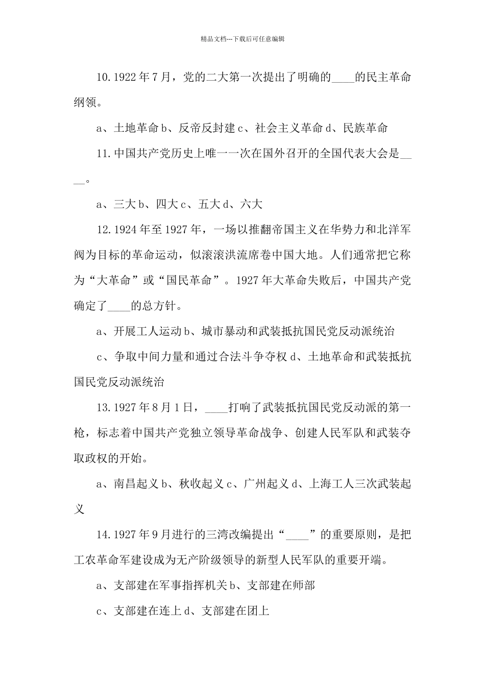 建党100周年毛概考题_第3页