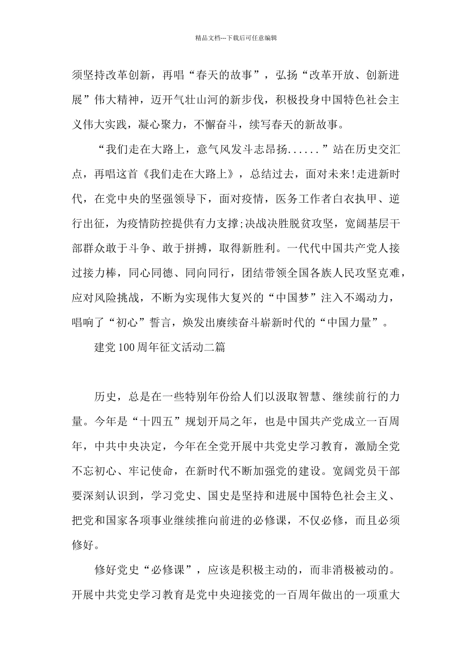 建党100周年征文活动三篇_第2页