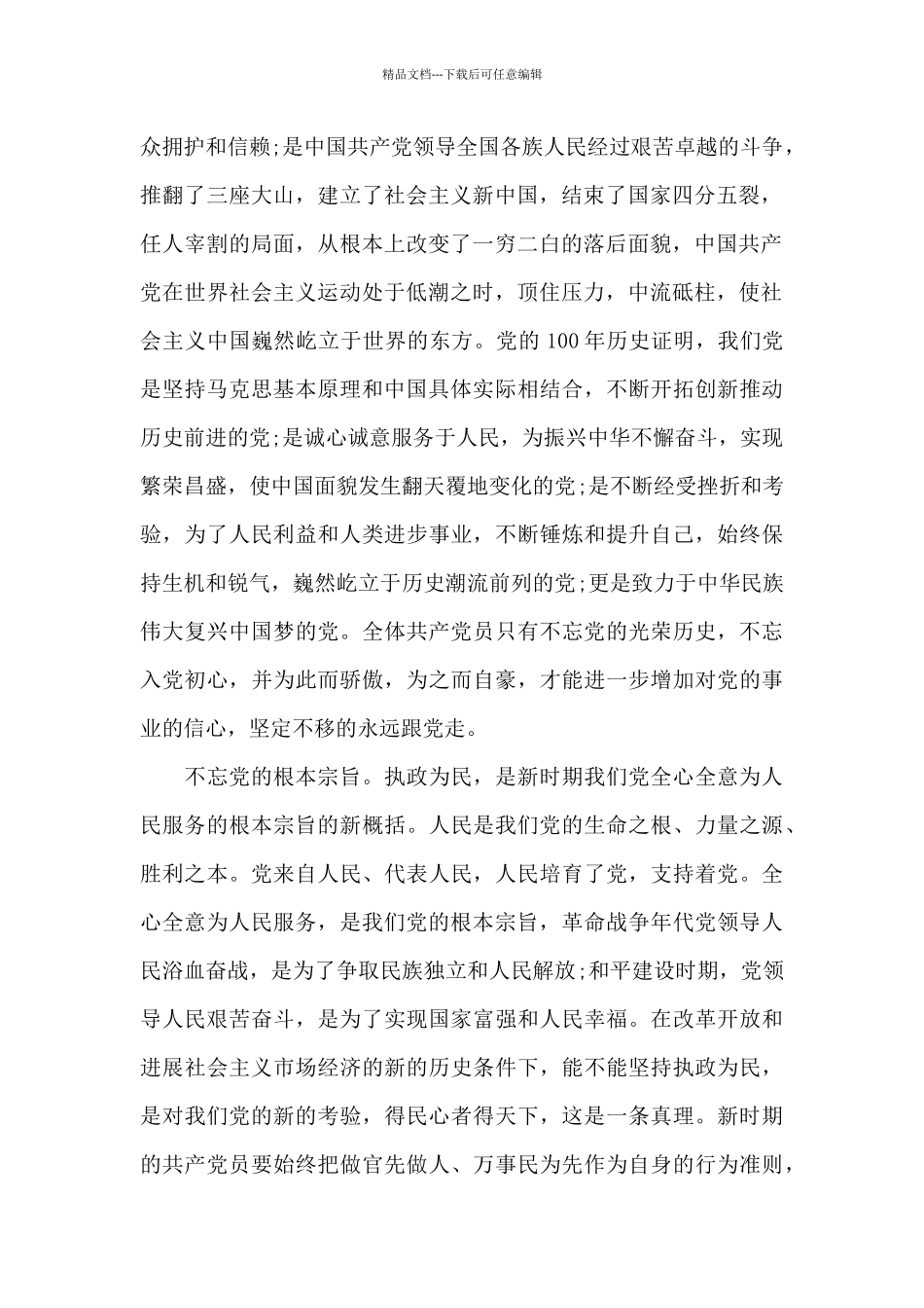 建党100周年永远跟党走心得体会范本五篇_第2页