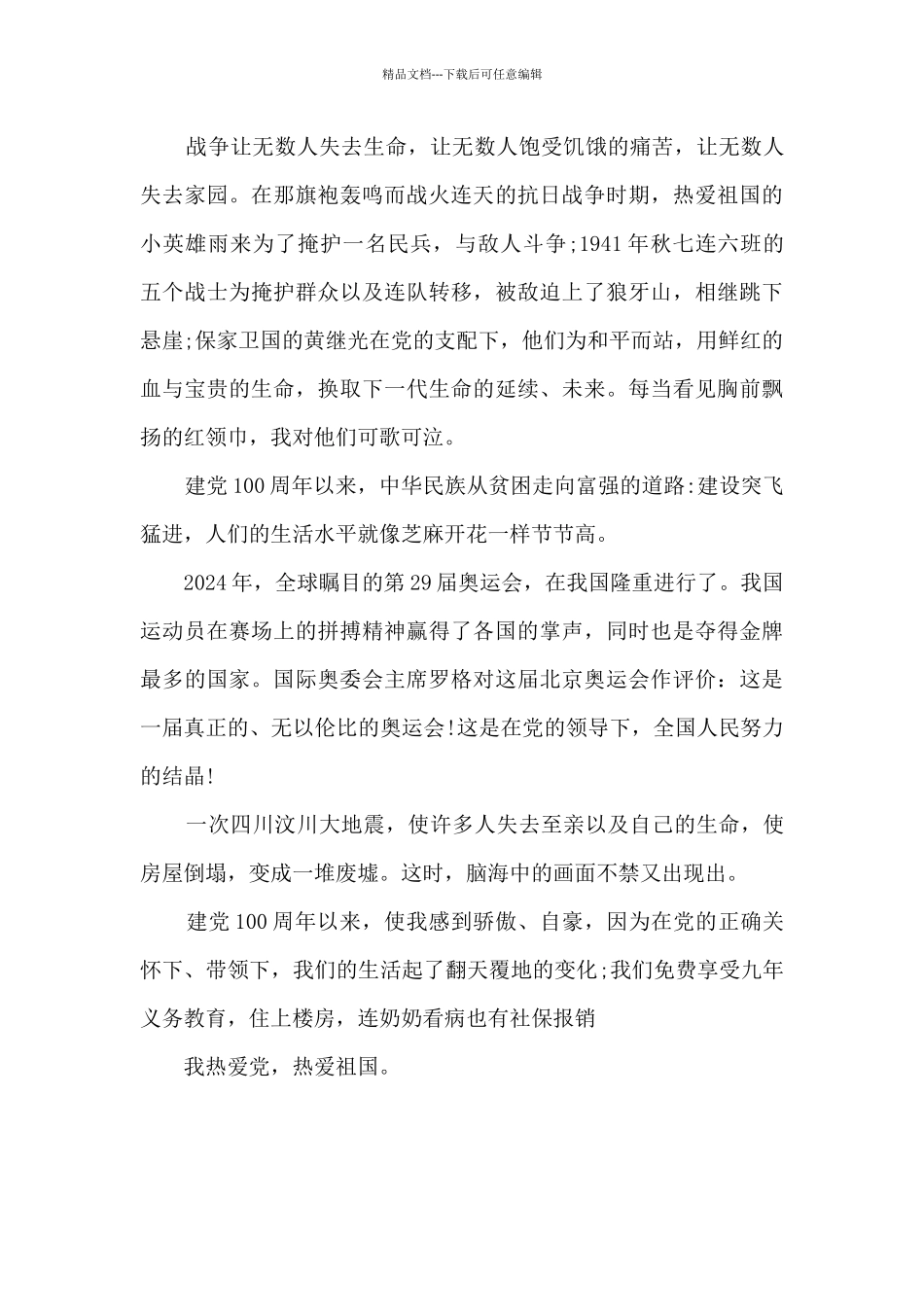 建党100周年感党恩跟党走永奋进作文500字左右_第3页