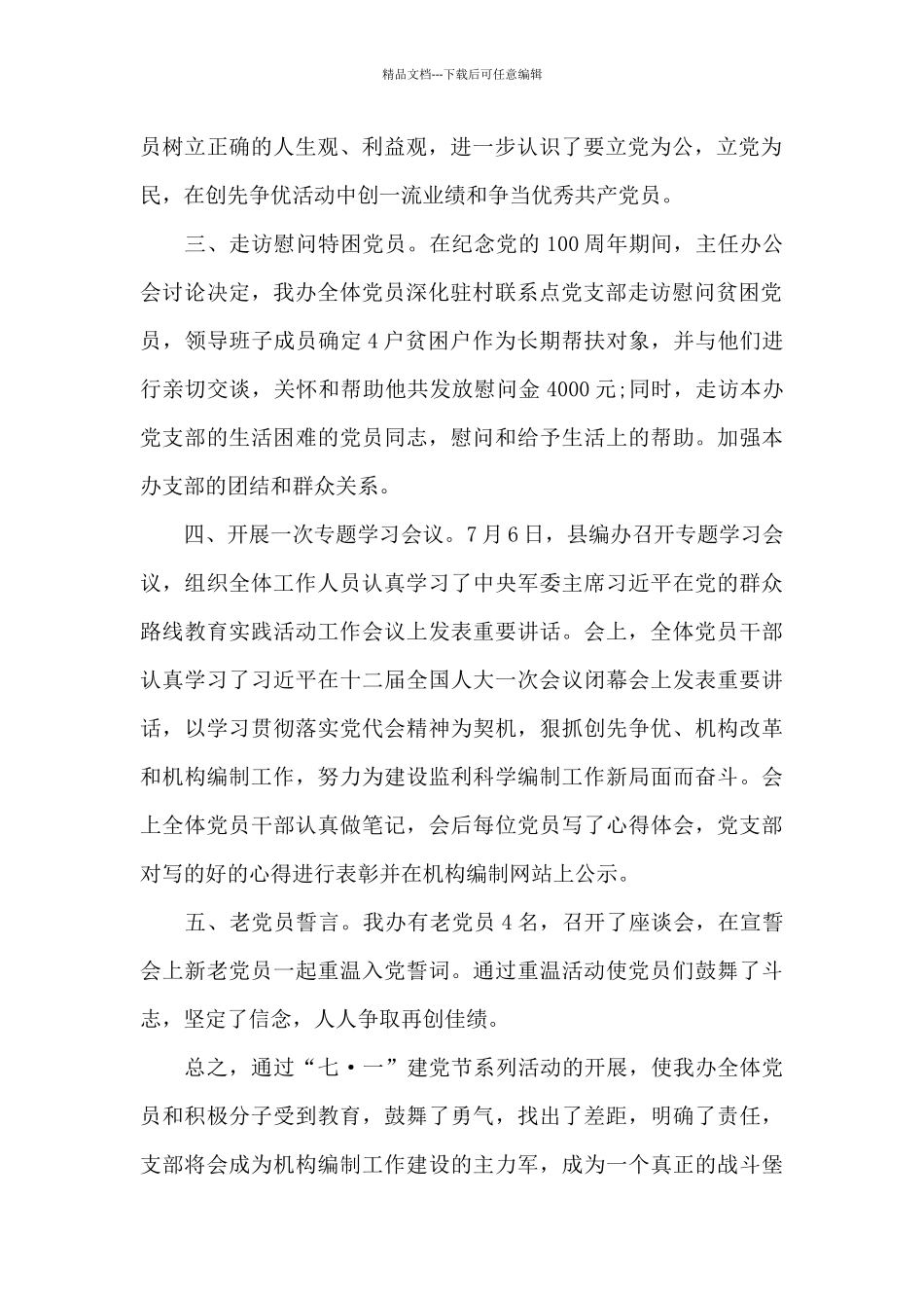 建党100周年活动总结_第2页