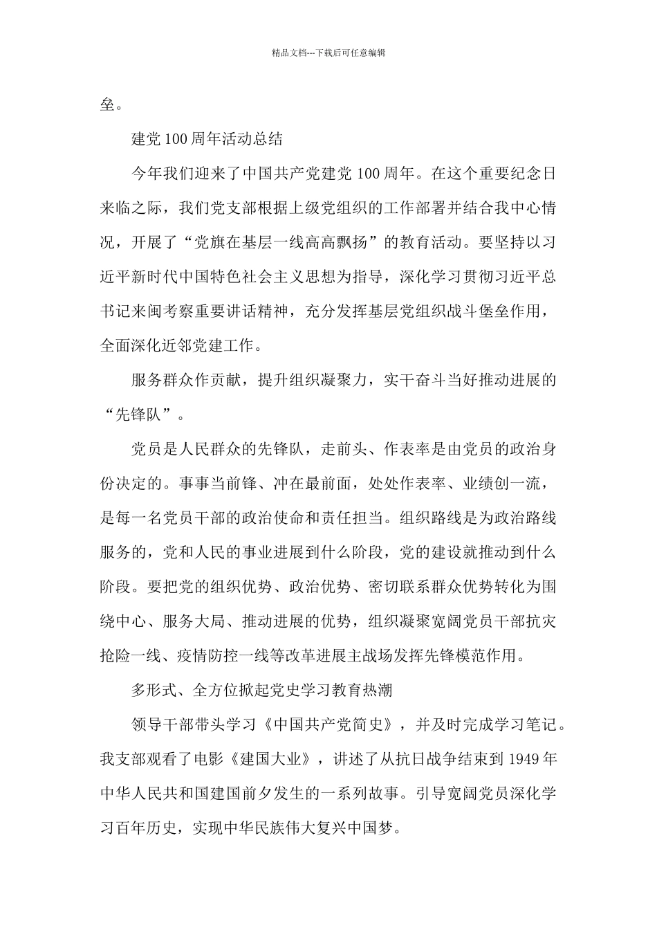 建党100周年活动总结_第3页